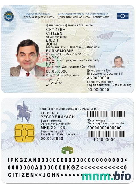 Karta identyfikacyjna Kirgistanu 2017-obecnie